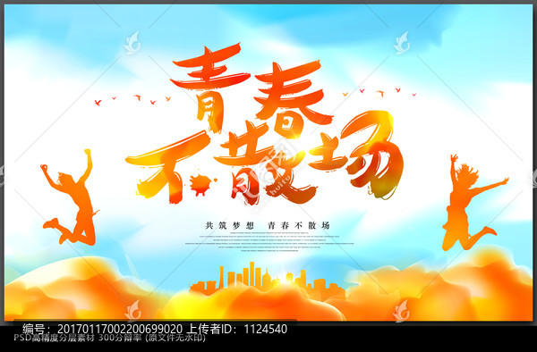 青春不散場海報