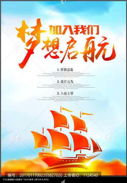 招聘海報