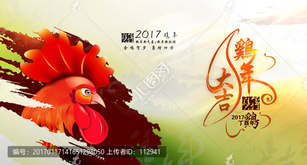 雞年大吉