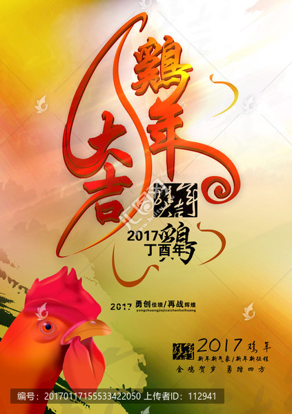 2017雞年大吉