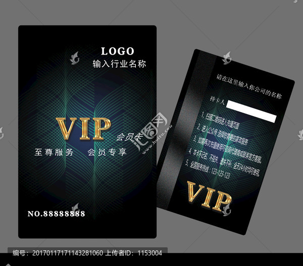 VIP會員卡