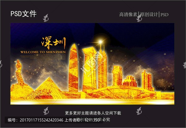 深圳