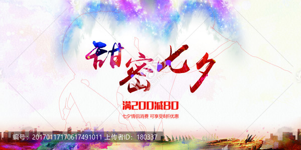 甜蜜七夕