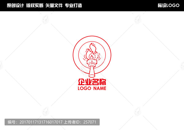 火炬LOGO