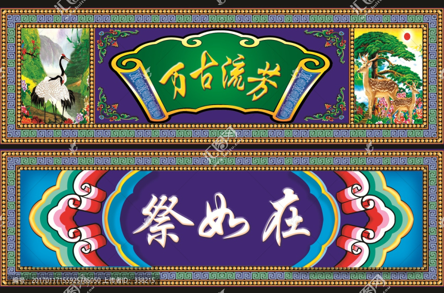靈堂素材,PSD分層