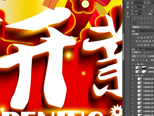 盛大開業(yè)