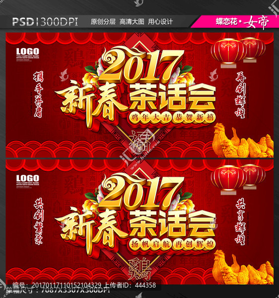 新春茶話會