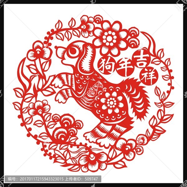 狗年剪紙