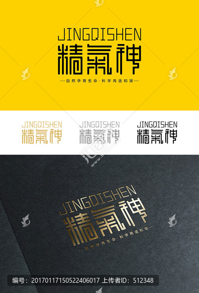 精氣神,logo