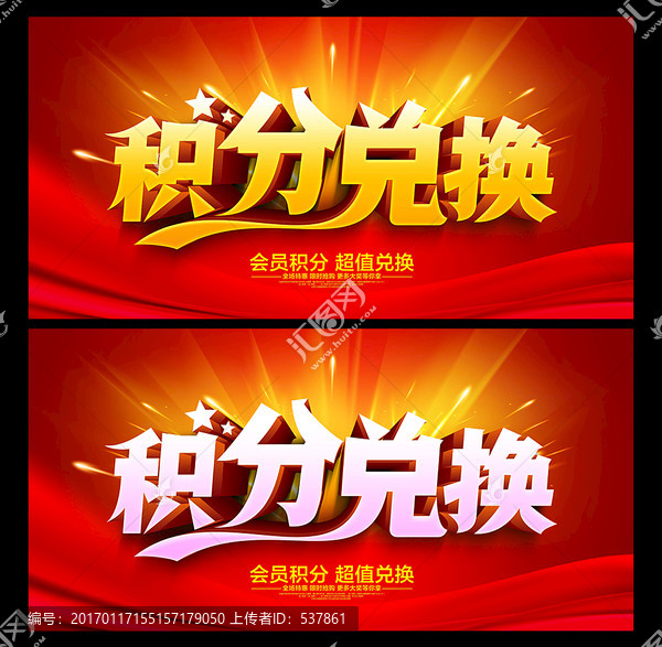 積分兌換