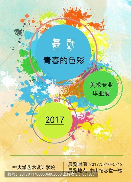畢業(yè)展海報設(shè)計