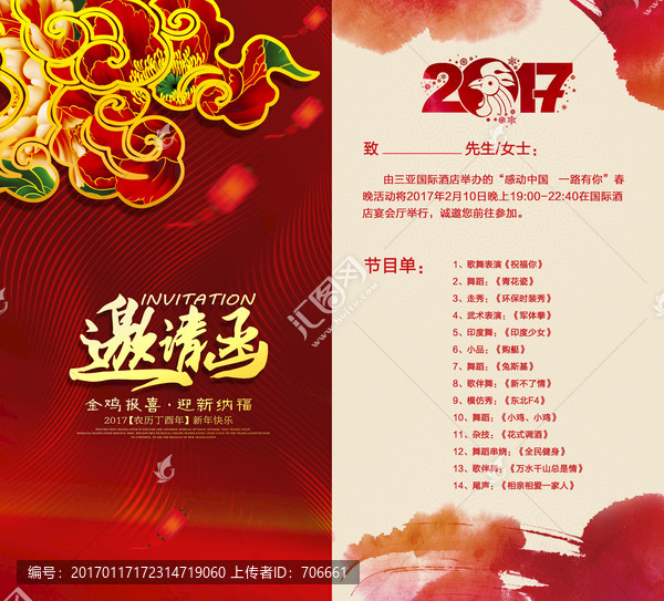 春節(jié)邀請(qǐng)函