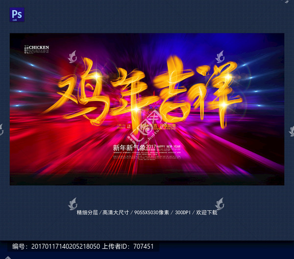 雞年
