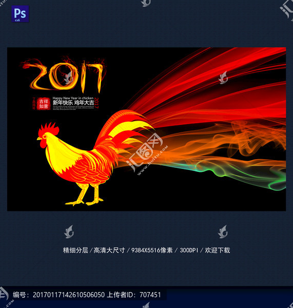 2017雞年