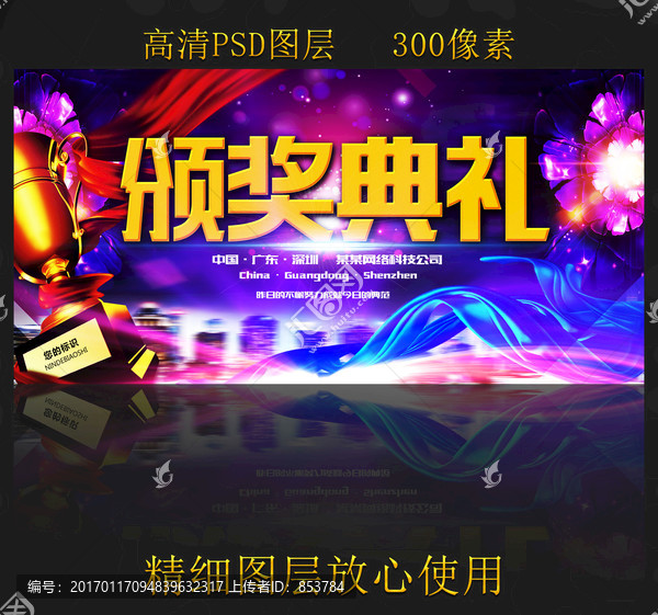 頒獎(jiǎng)典禮