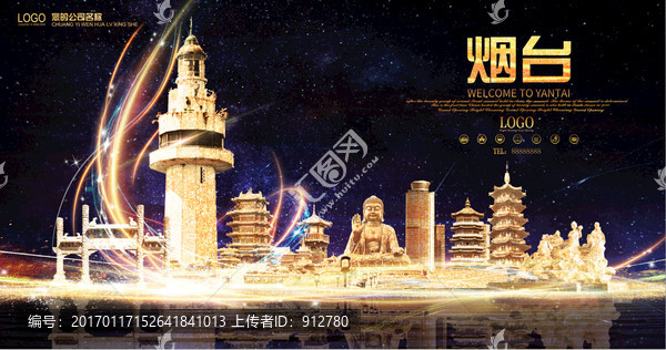 煙臺(tái)