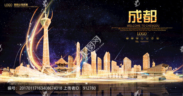 成都
