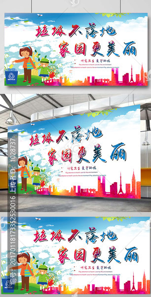 講衛(wèi)生校園文明禮儀展板