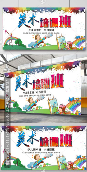 美術培訓班展板設計模板