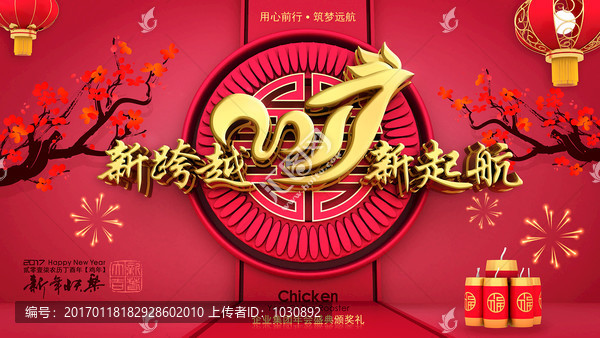 2017年會(huì)