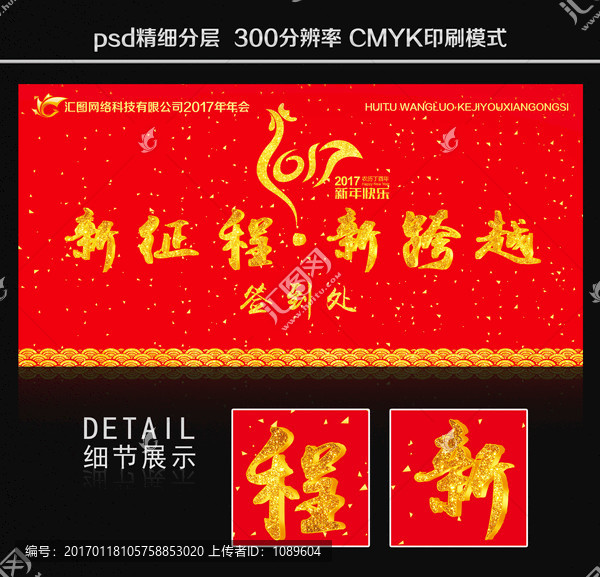 年會簽到墻