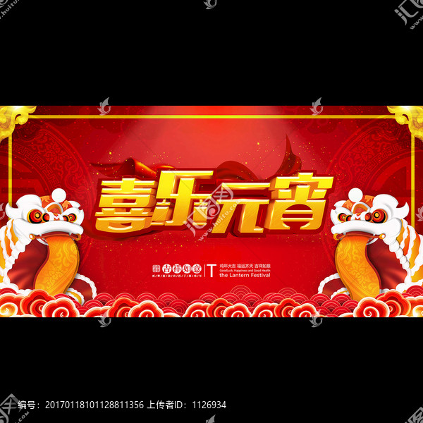 喜樂元宵佳節(jié)2017吉祥如意舞