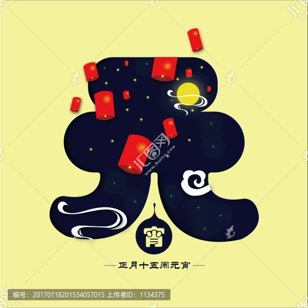 元宵節(jié)海報