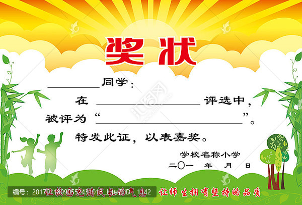 卡通獎(jiǎng)狀