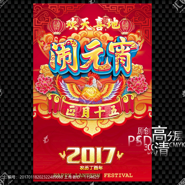 元宵節(jié)海報