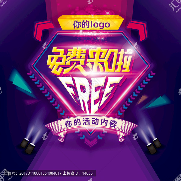 免費來啦