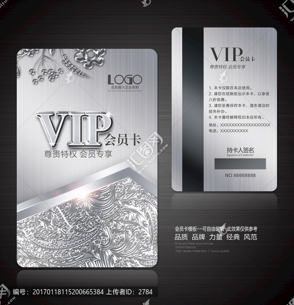 VIP會(huì)員卡