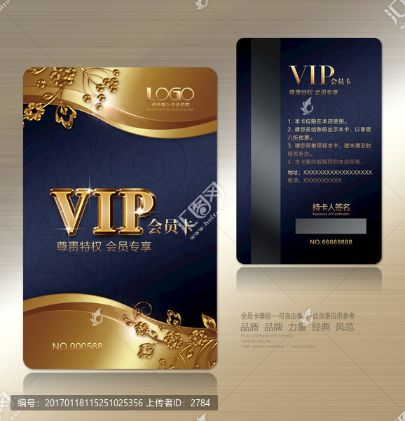 VIP會(huì)員卡
