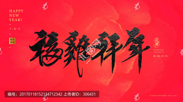 2017,新年