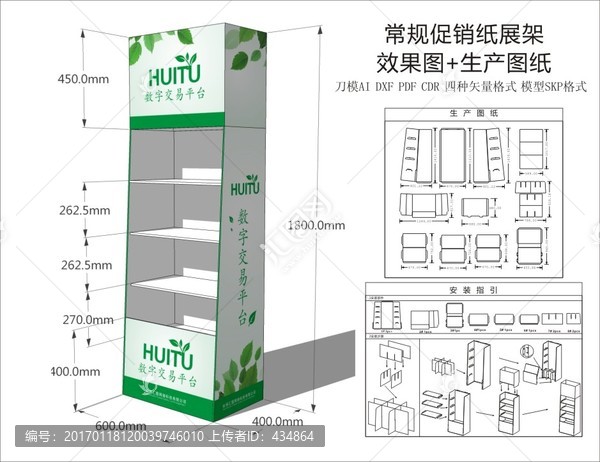 紙貨架