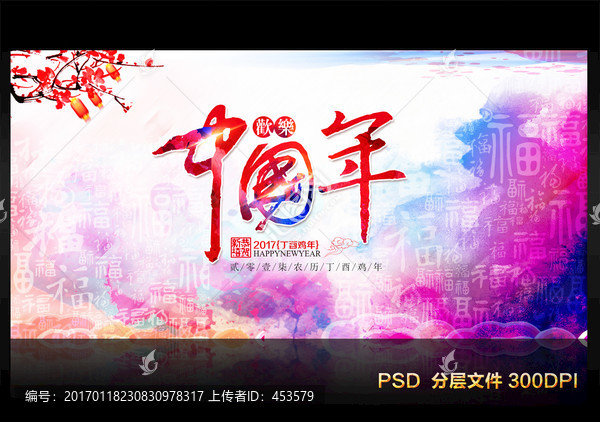 中國年