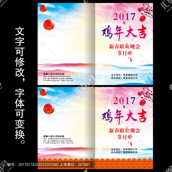 2017年節(jié)目單