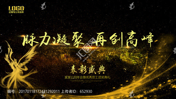 年會(huì)背景板