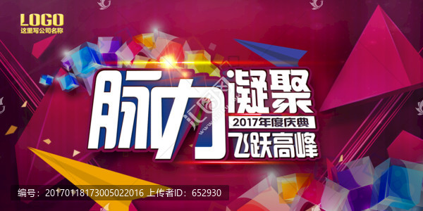 年會(huì)背景板