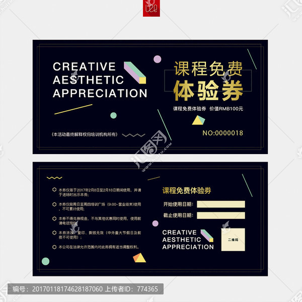 體驗券