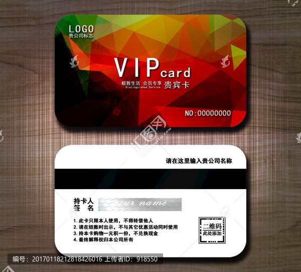 高檔VIP卡,貴賓卡設計