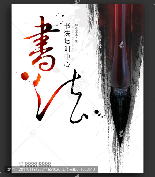 書法海報