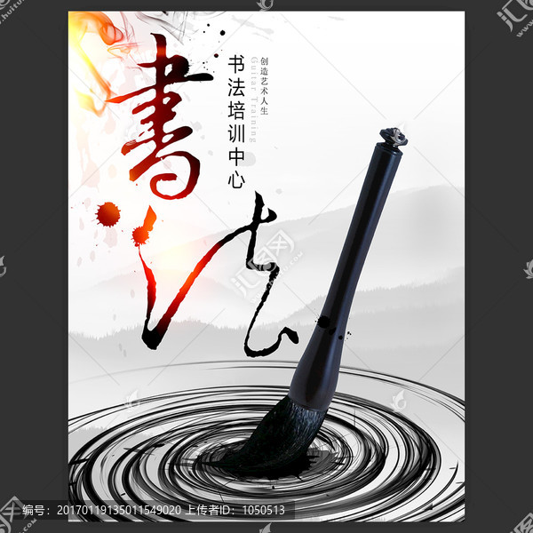 書法海報