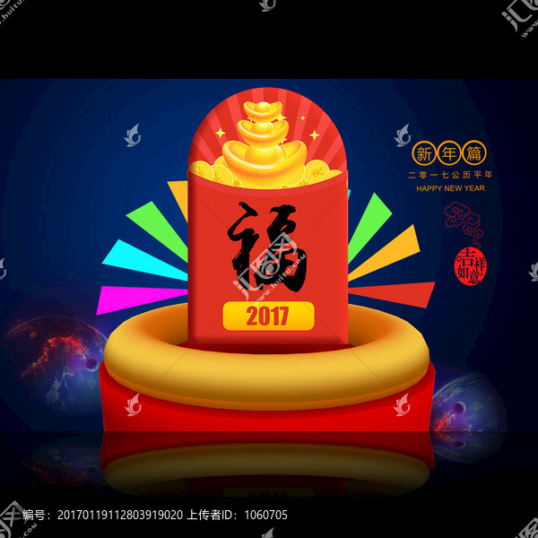 2017春節(jié)福袋紅包素材設(shè)計(jì)