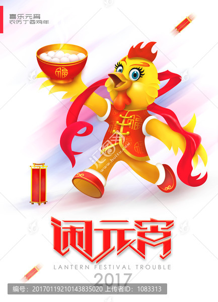 元宵節(jié)海報設計