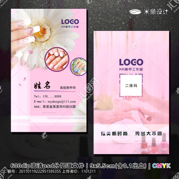 粉色美甲名片