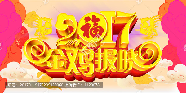金雞報曉1