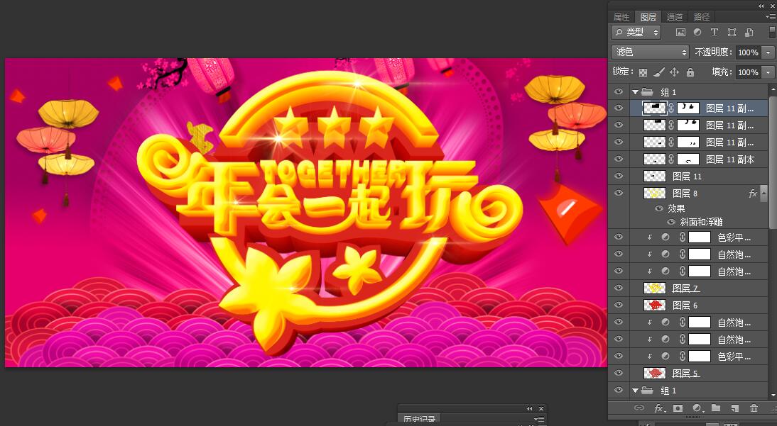 年會(huì)一起玩