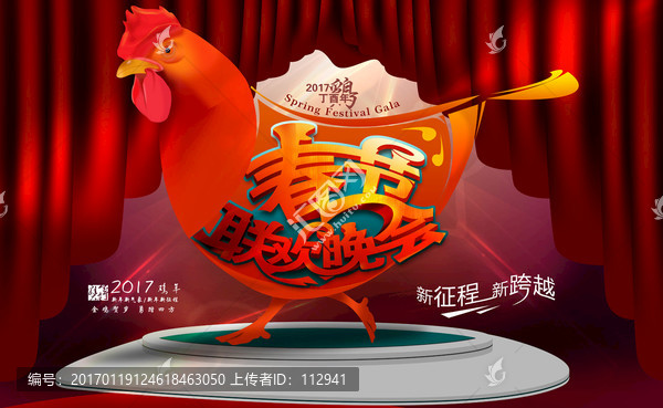 2017春節(jié)晚會(huì)