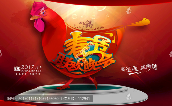 2017晚會