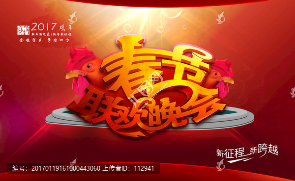 晚會